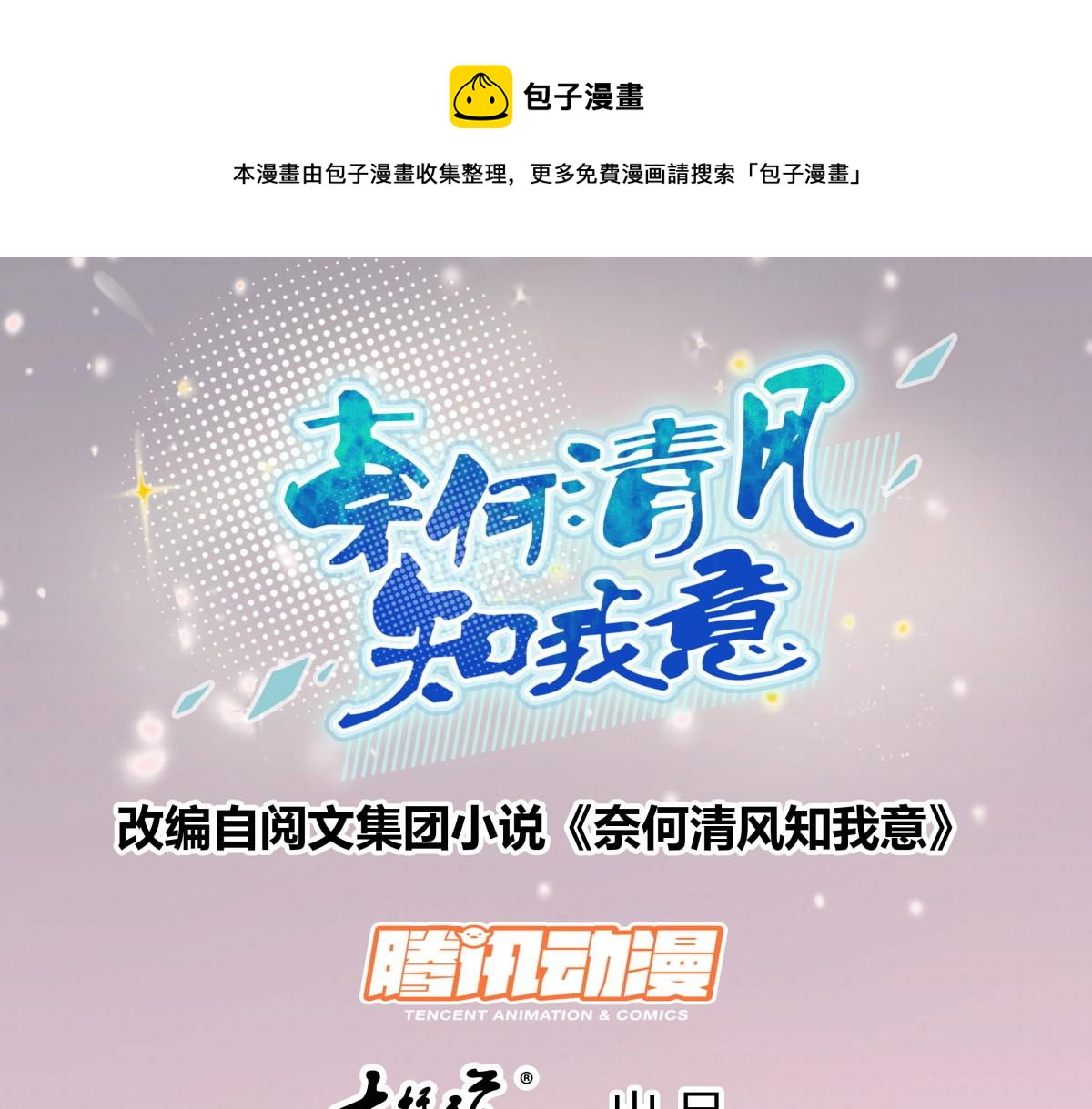 033我还给你0