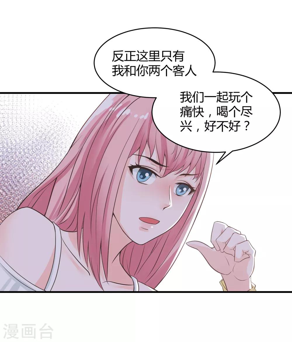 第2话 醉把佳人成双对9