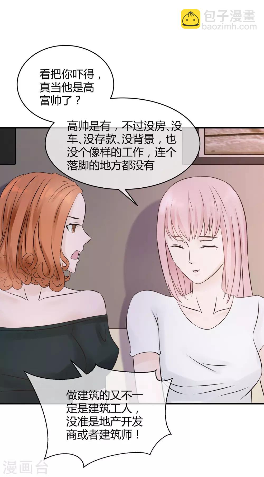 第13话 高富帅or高穷帅？14