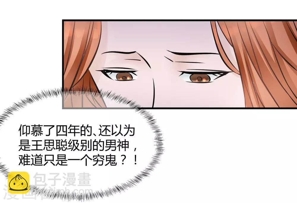 第13话 高富帅or高穷帅？16
