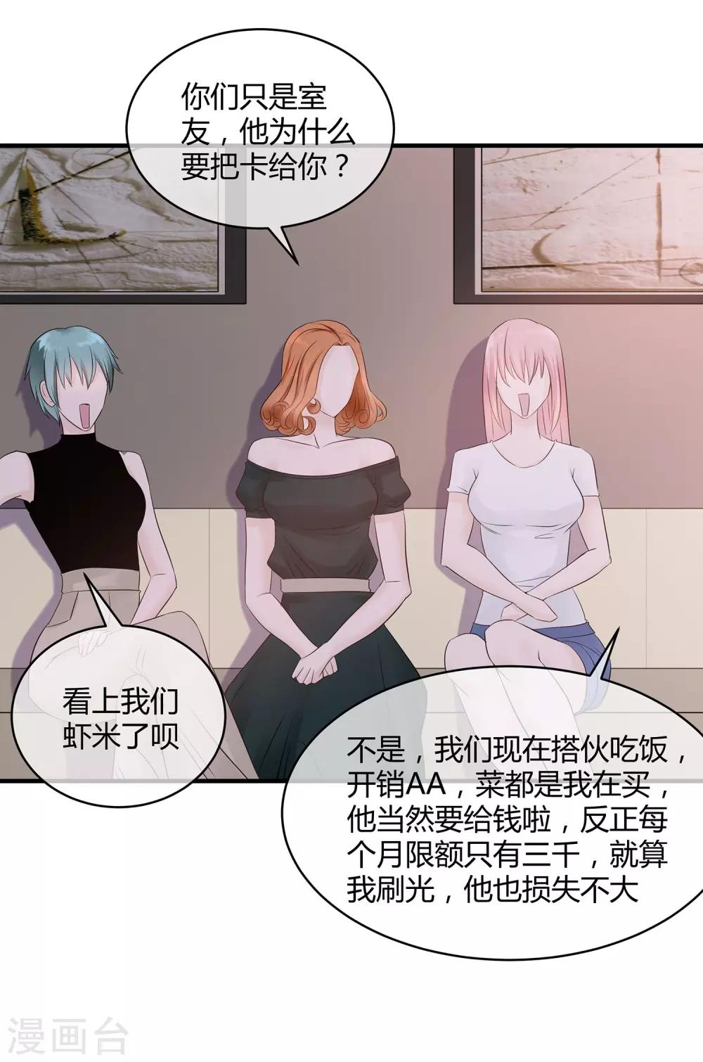 第13话 高富帅or高穷帅？20