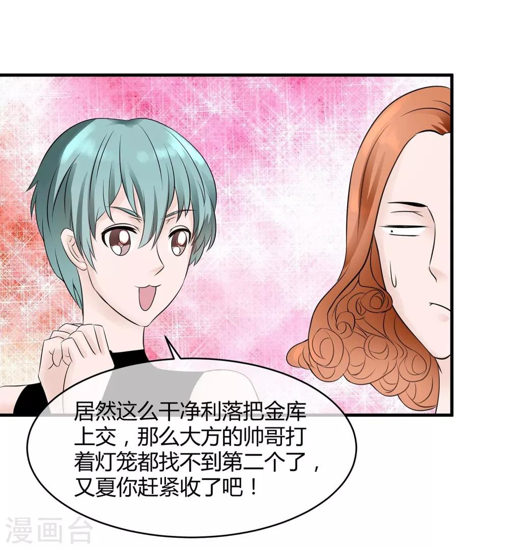 第13话 高富帅or高穷帅？21