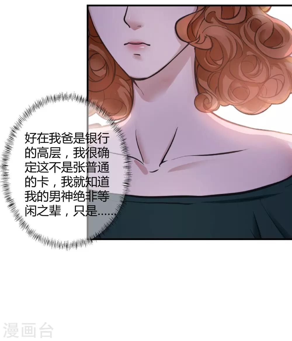 第13话 高富帅or高穷帅？29
