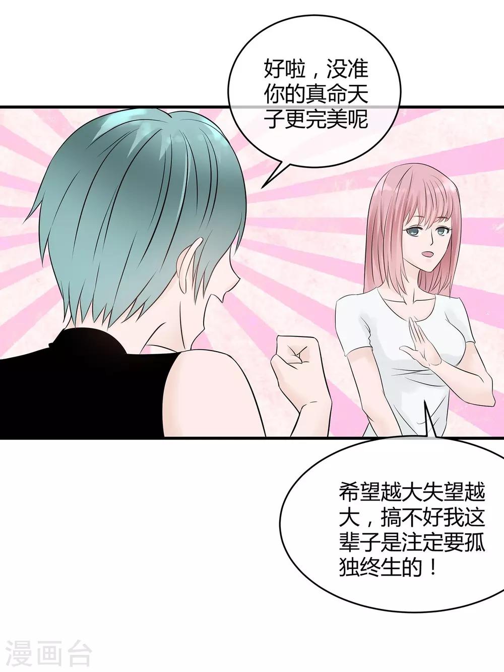 第13话 高富帅or高穷帅？7
