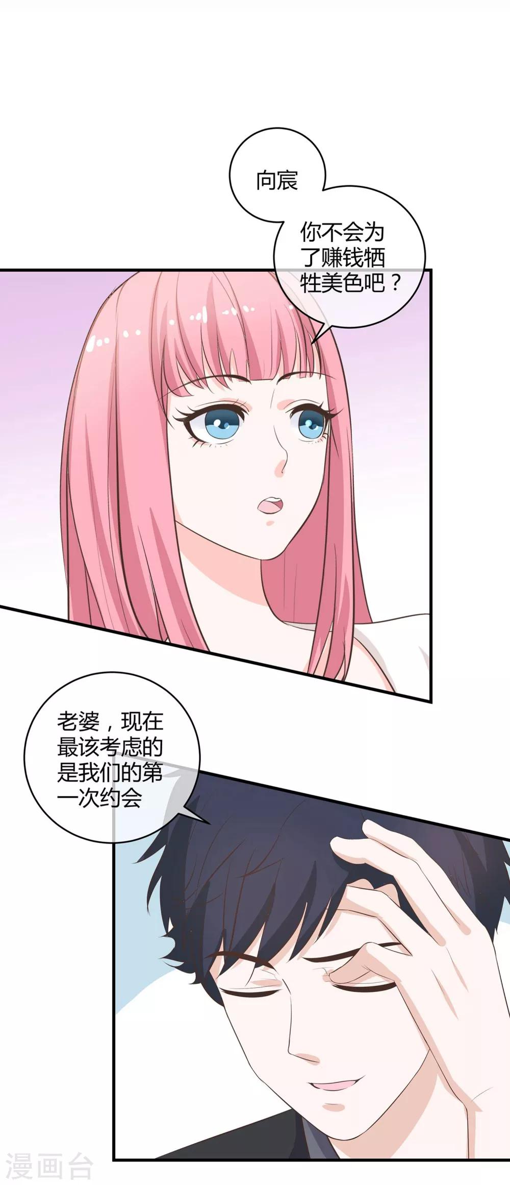 第34话 约会还是占便宜0