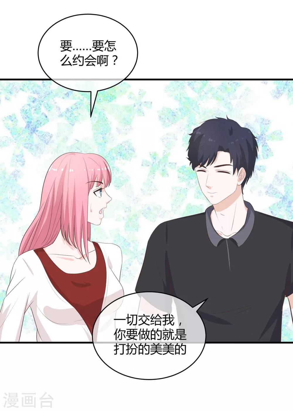 第34话 约会还是占便宜1