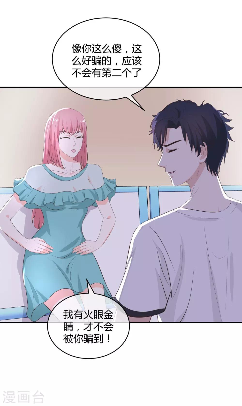 第34话 约会还是占便宜7