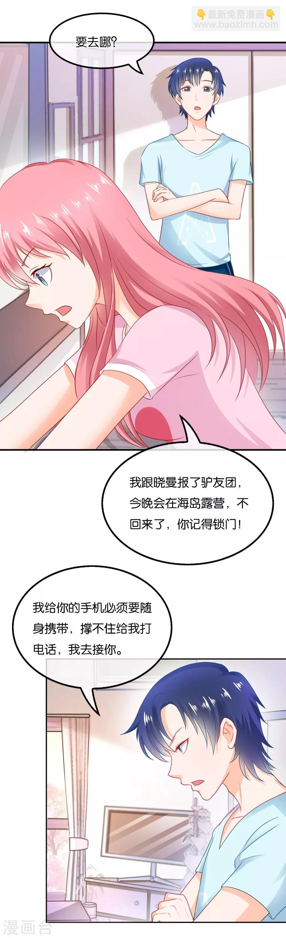 第67话 海岛露营2