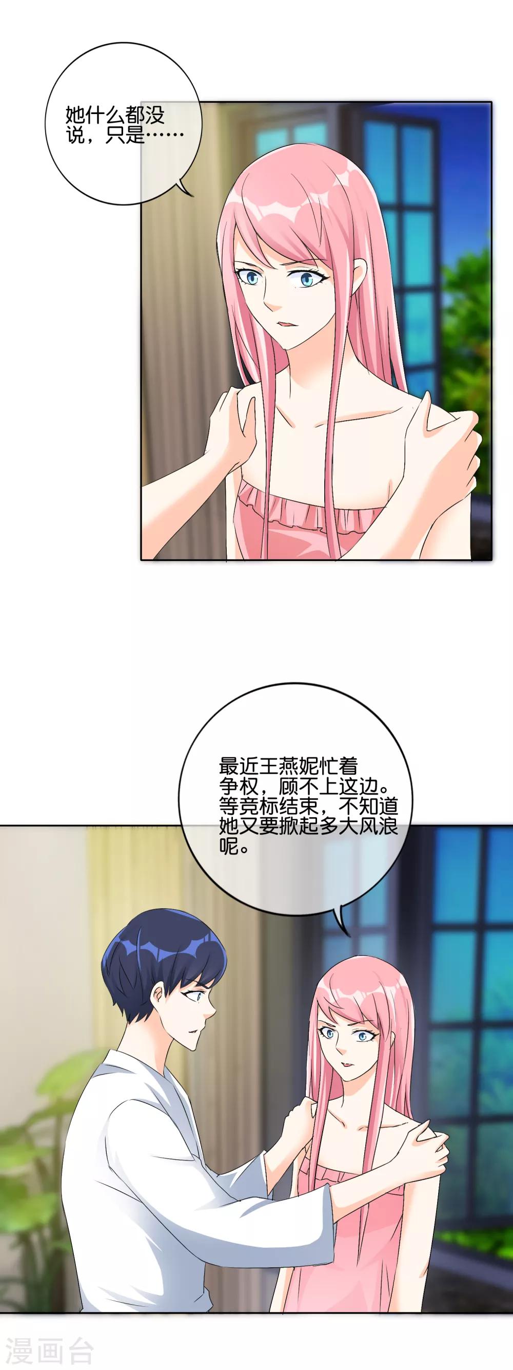第118话 遇见你是我的劫数？1