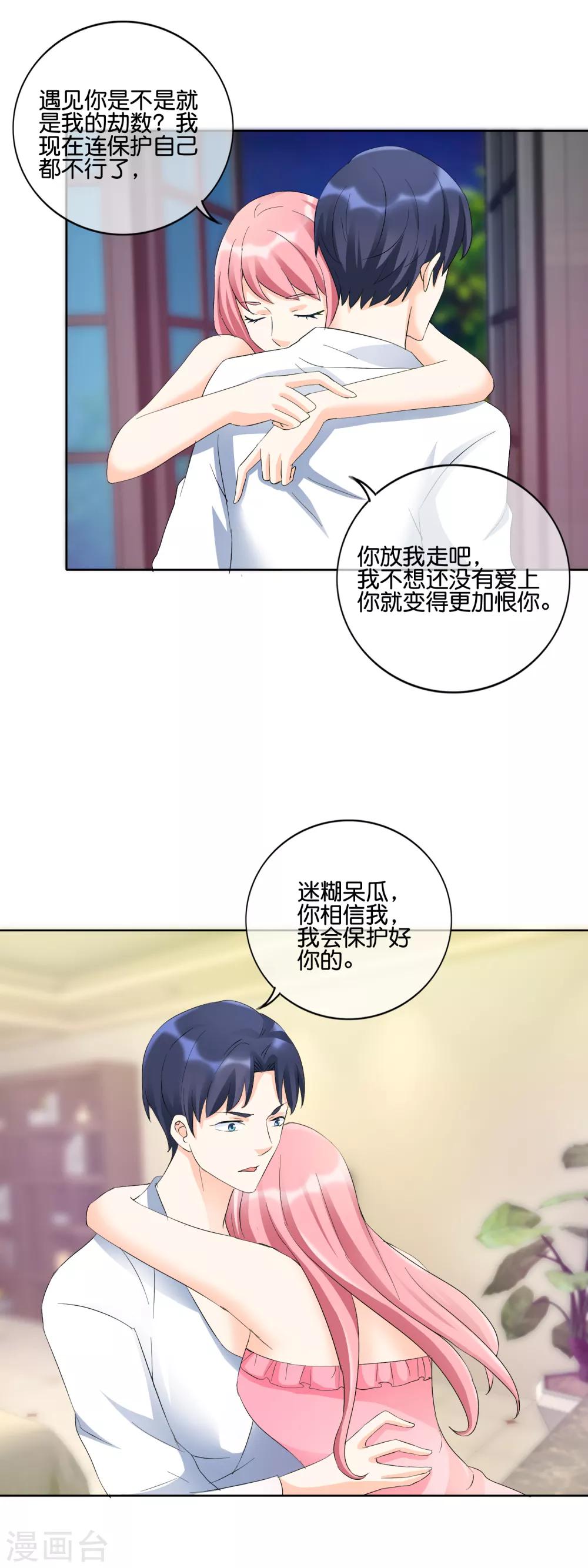 第118话 遇见你是我的劫数？10