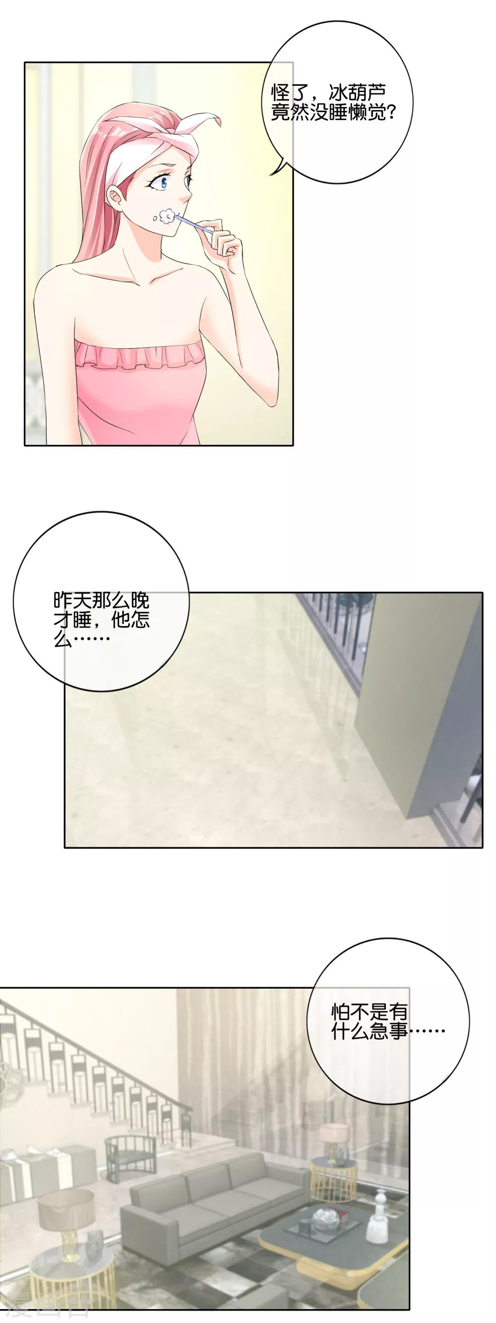 第118话 遇见你是我的劫数？14