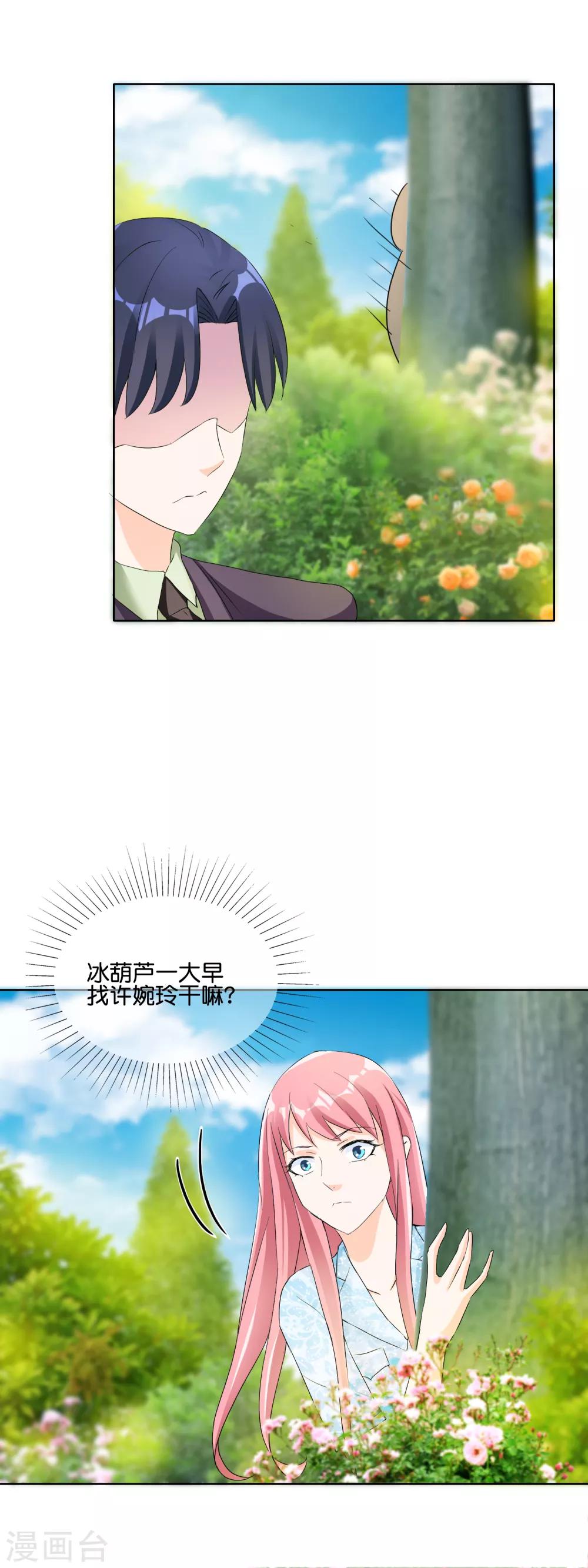 第118话 遇见你是我的劫数？16