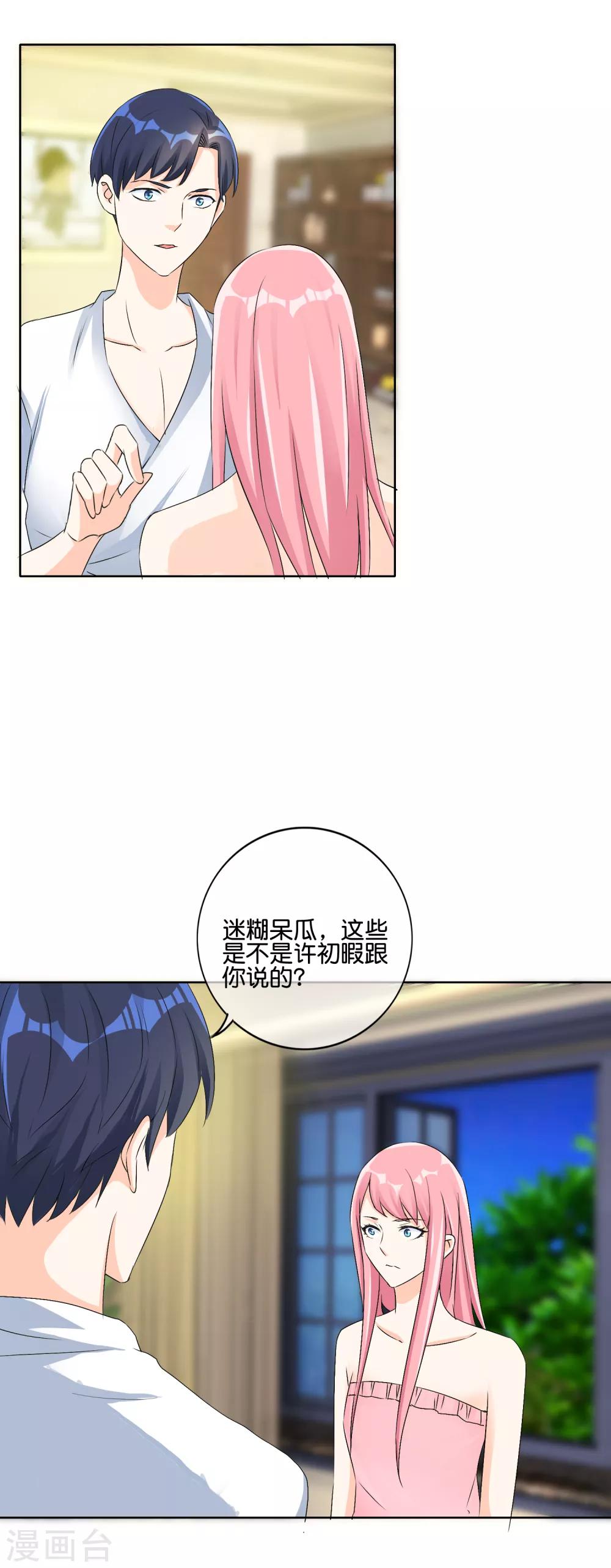 第118话 遇见你是我的劫数？2