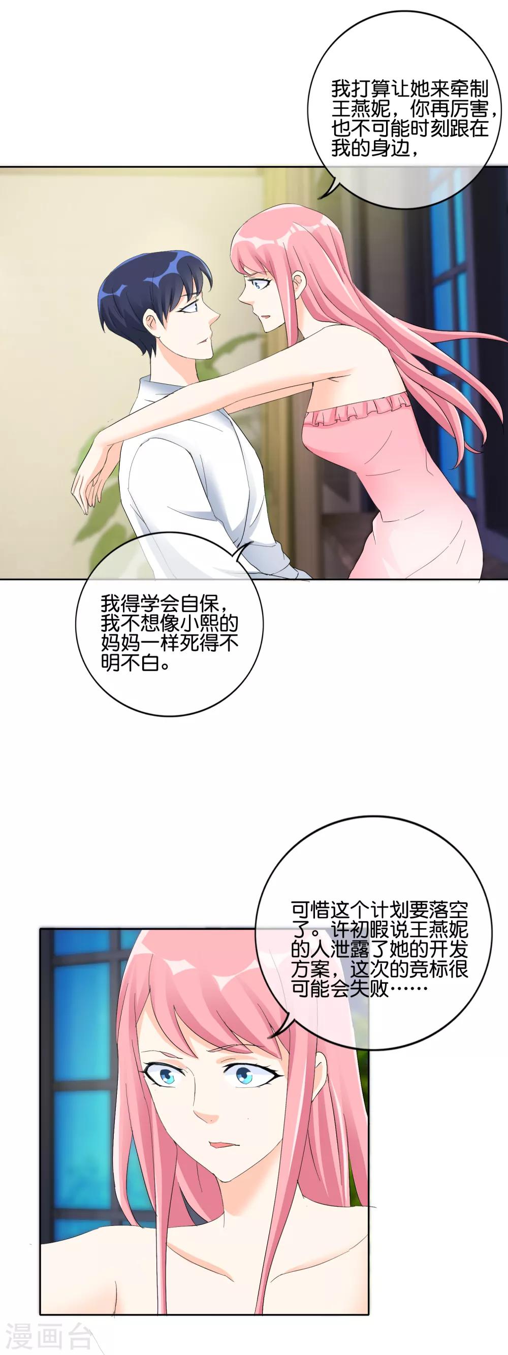 第118话 遇见你是我的劫数？7