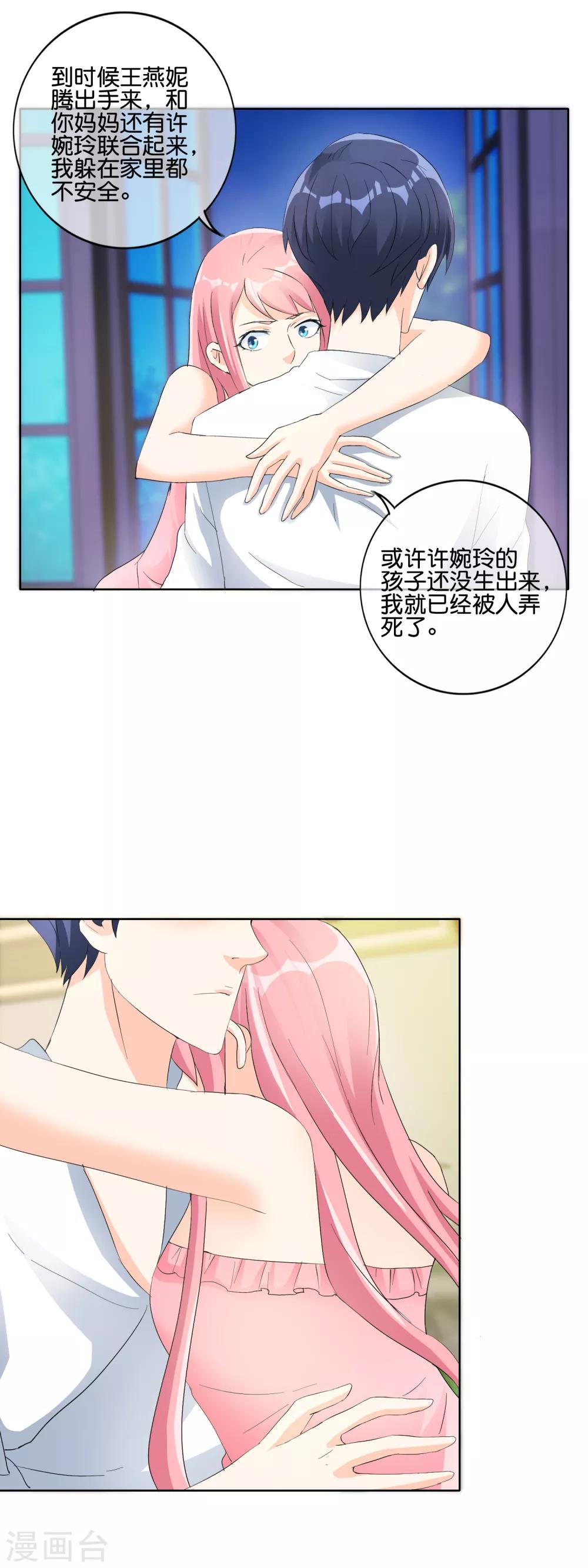 第118话 遇见你是我的劫数？8