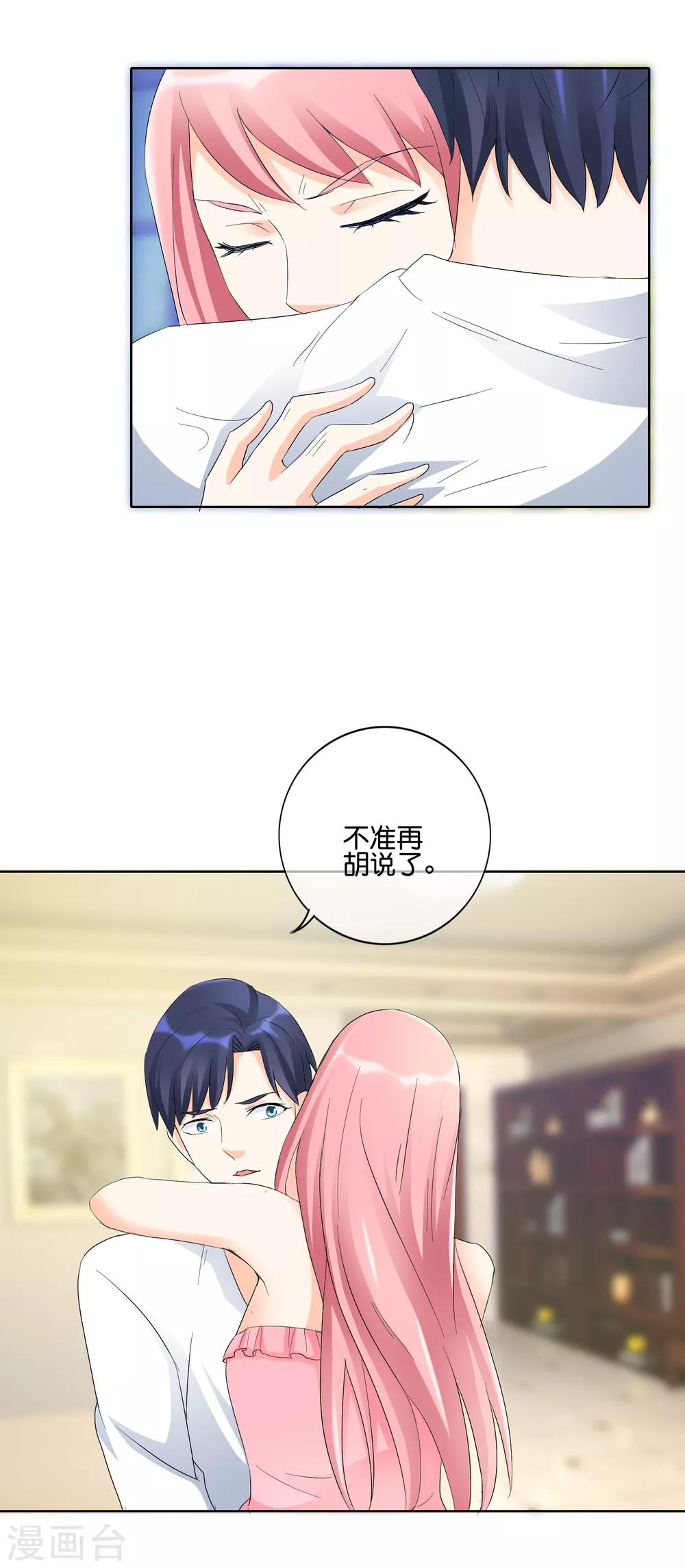 第118话 遇见你是我的劫数？9
