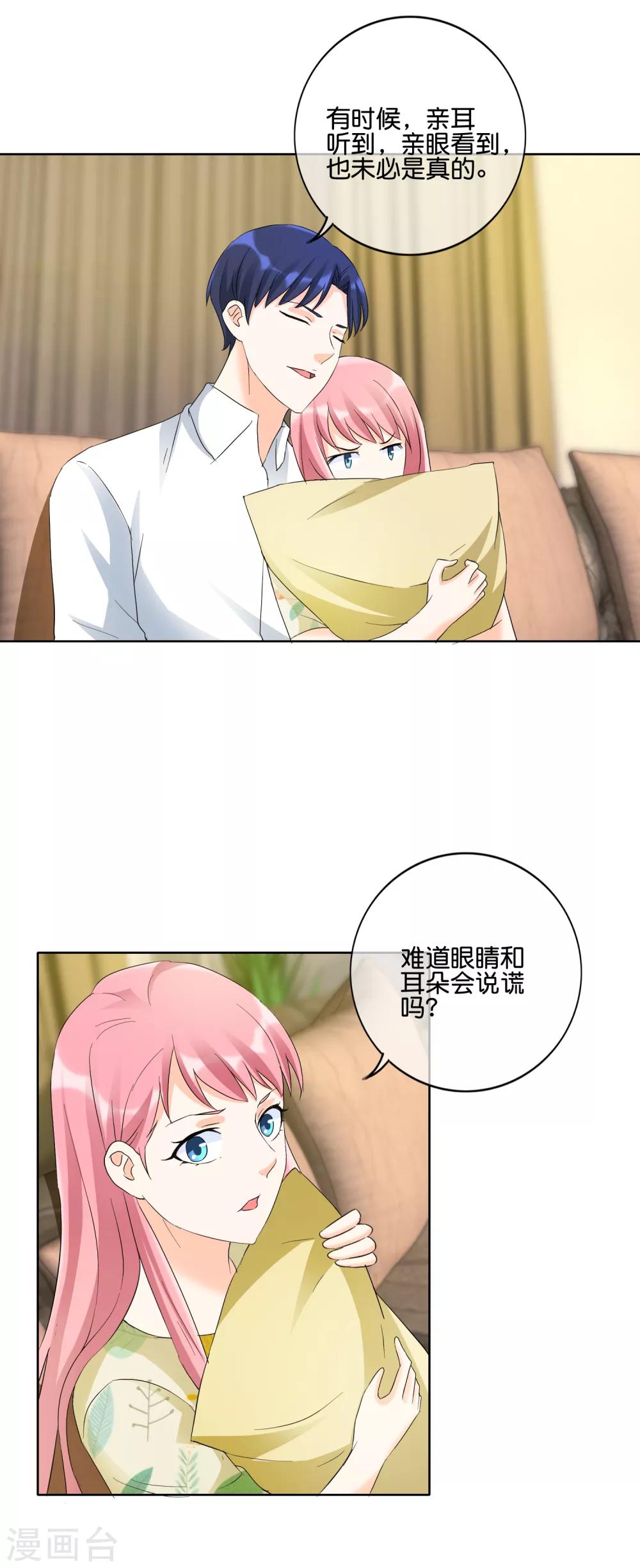 第121话 眼睛和耳朵不会说谎6