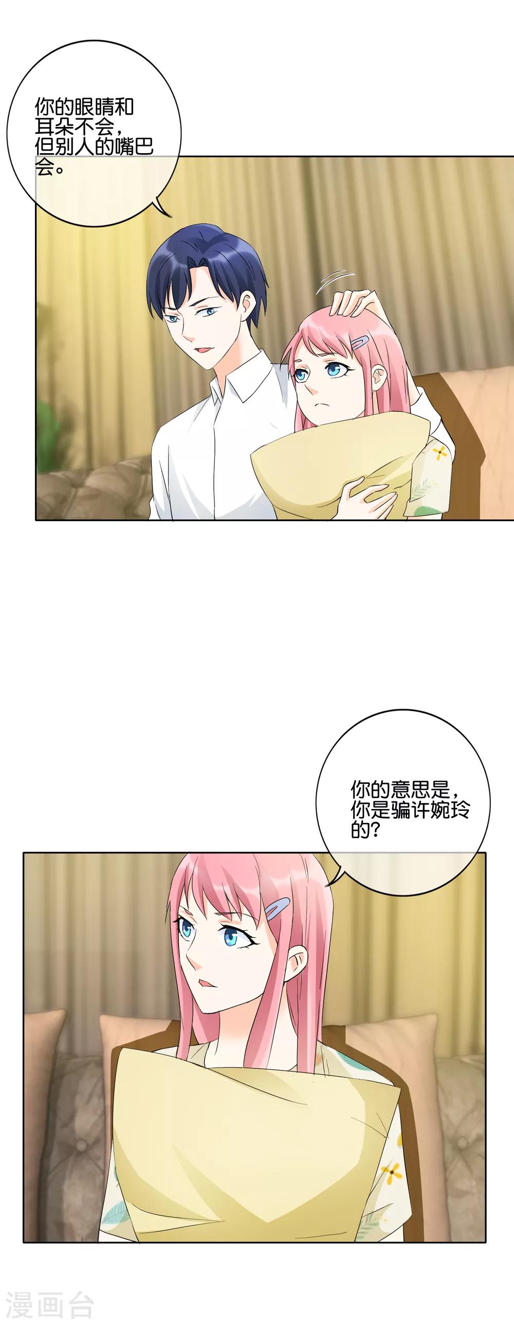 第121话 眼睛和耳朵不会说谎7