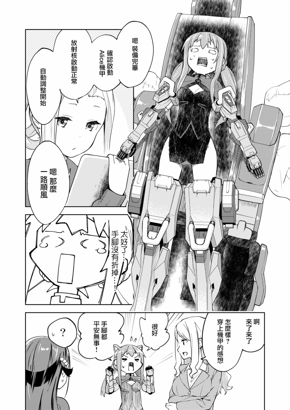 胧月外传11