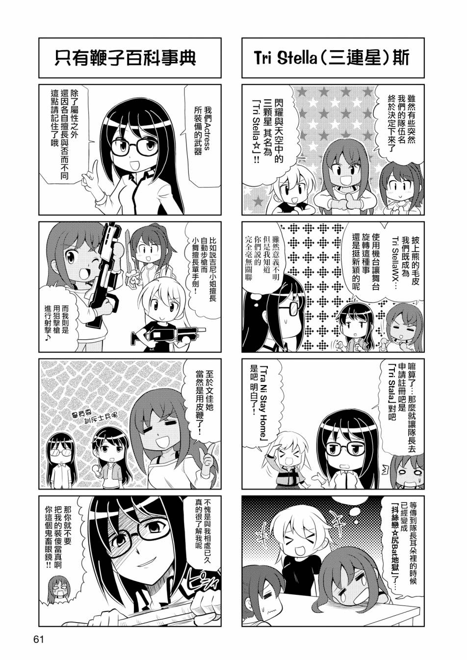 胧月外传3