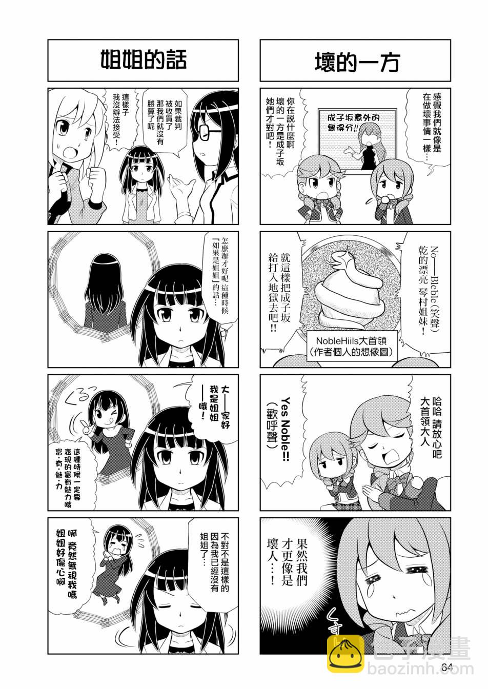 胧月外传6
