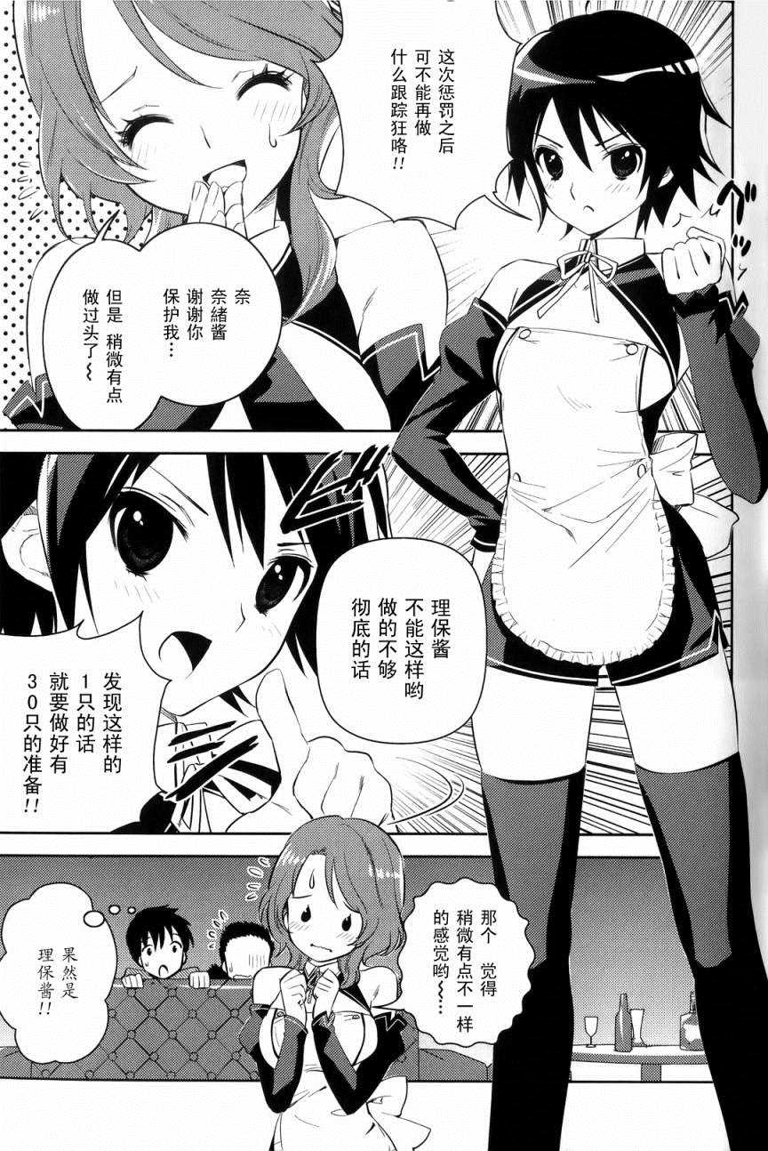 第3话 绝对偶像1