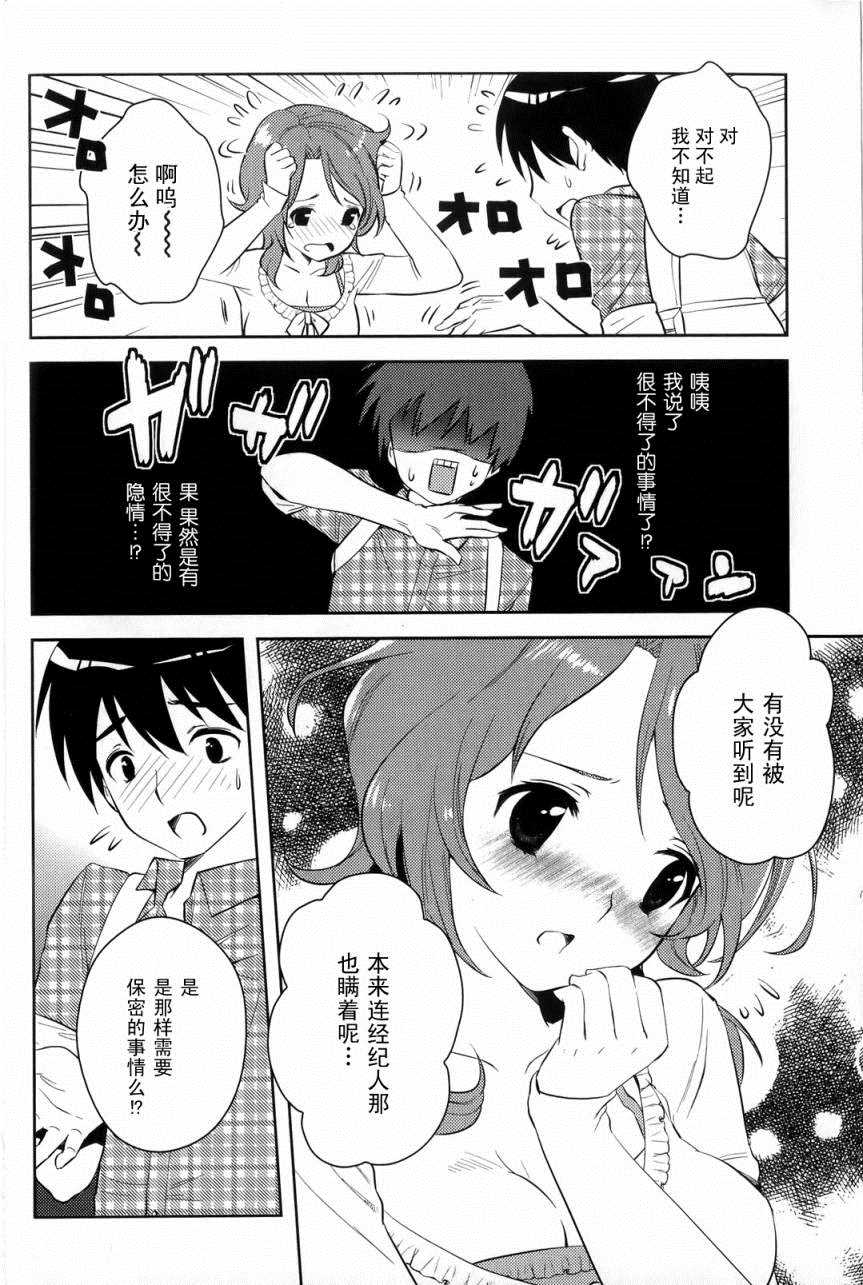 第3话 绝对偶像13