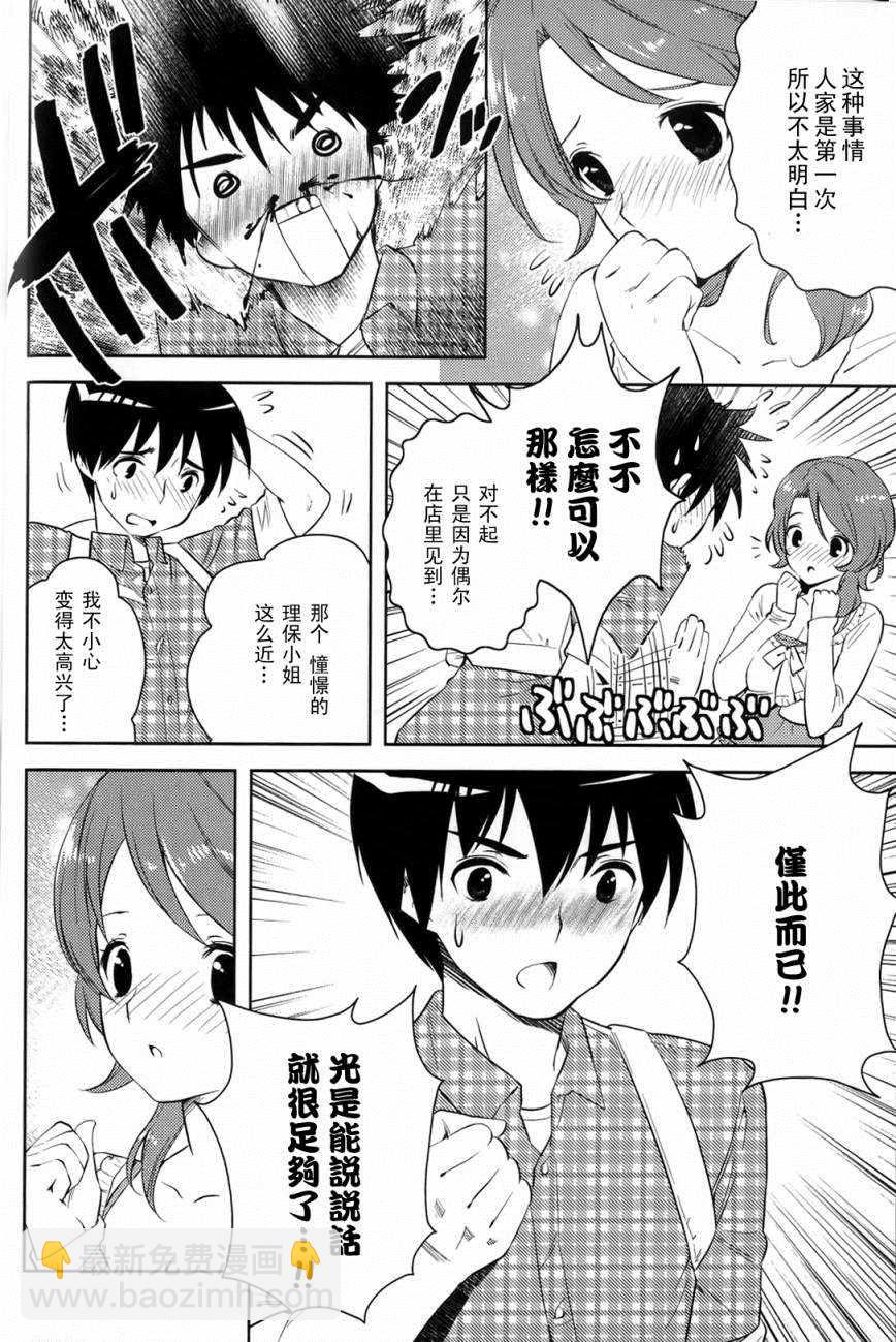 第3话 绝对偶像17