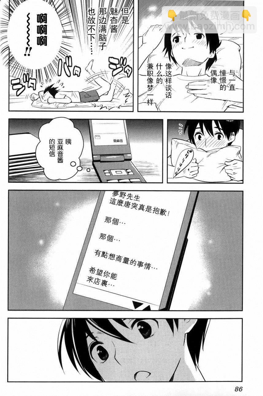 第3话 绝对偶像23