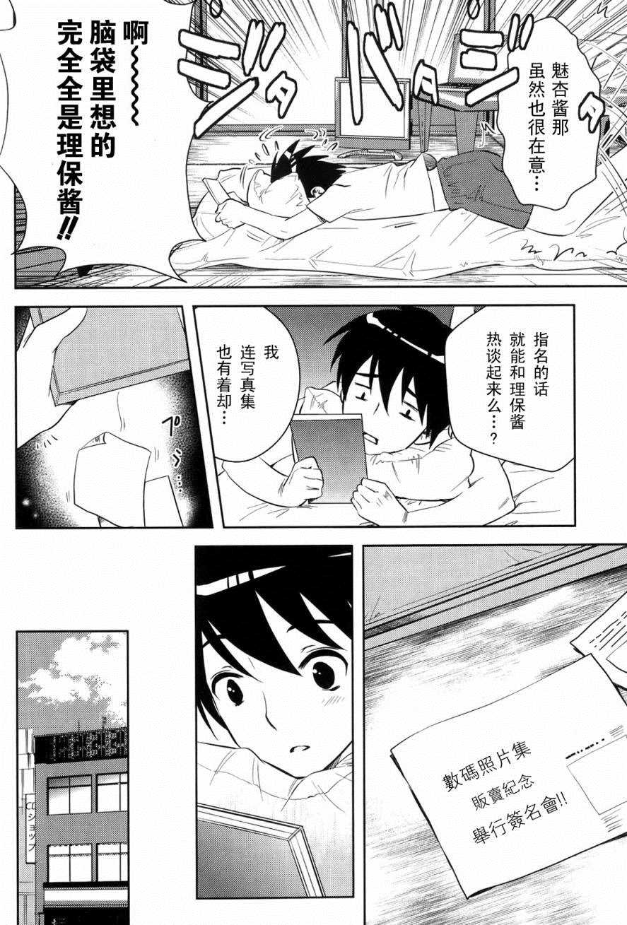 第3话 绝对偶像7