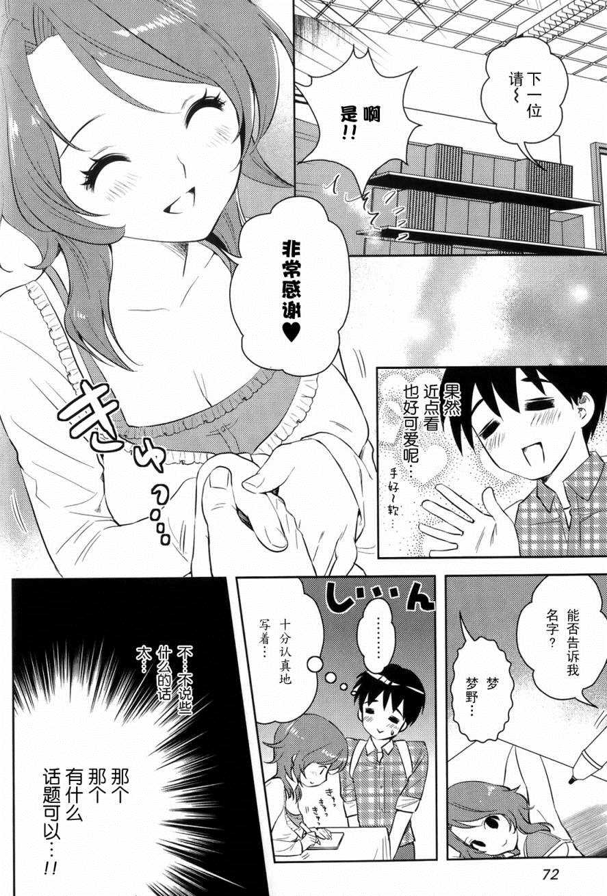 第3话 绝对偶像9