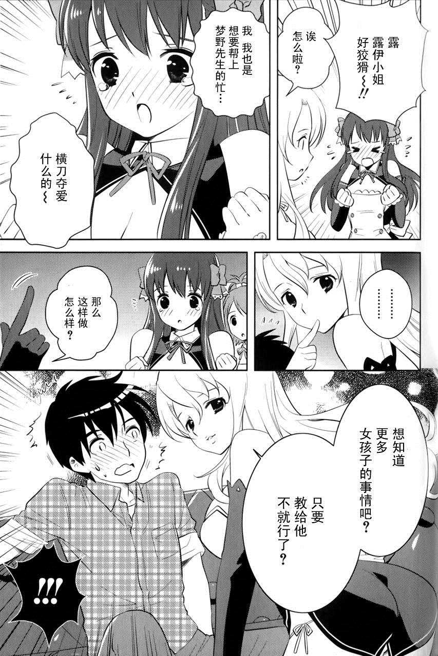 第5话 女孩的心思无法预测（前篇）10