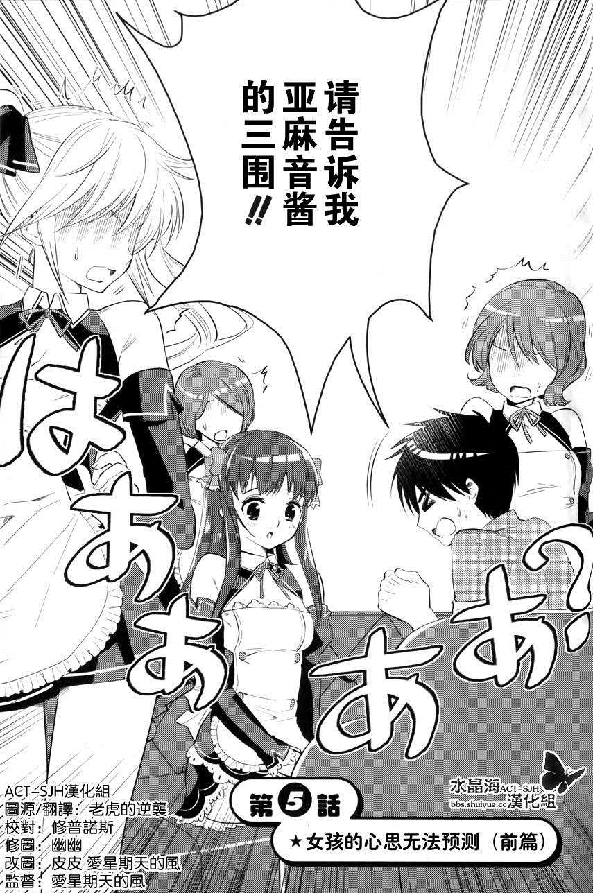 第5话 女孩的心思无法预测（前篇）2