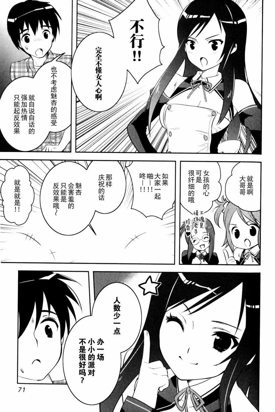 第9话 心的堡垒10