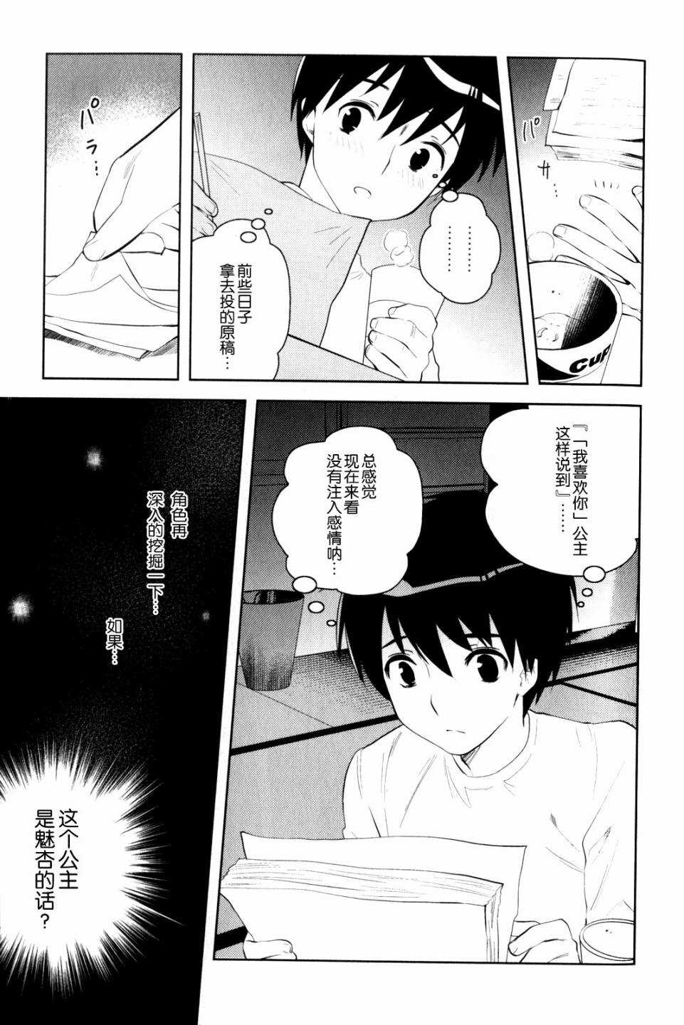 第9话 心的堡垒12