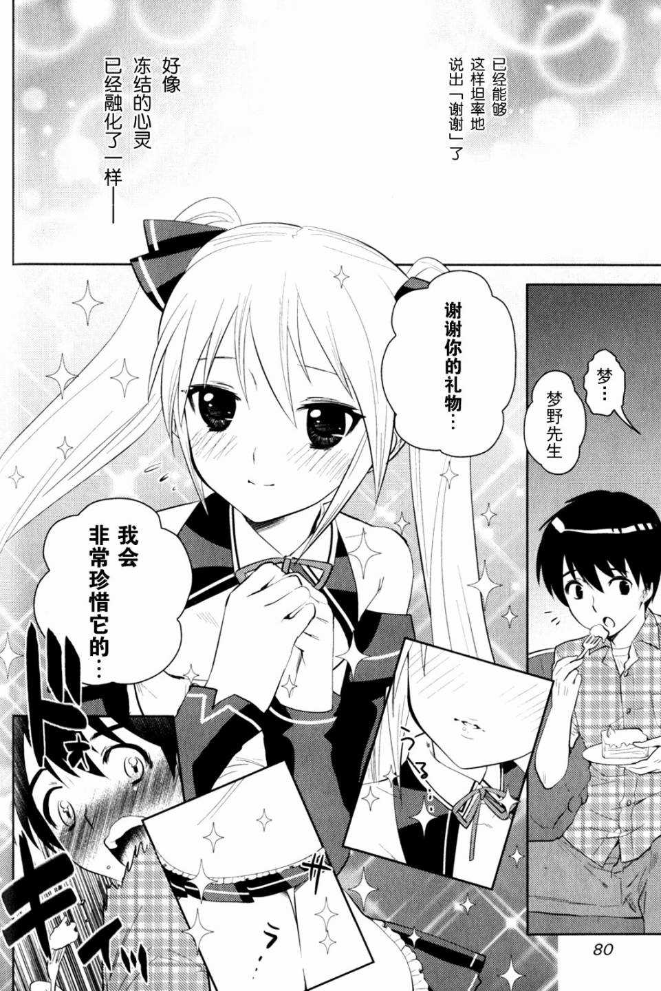 第9话 心的堡垒18