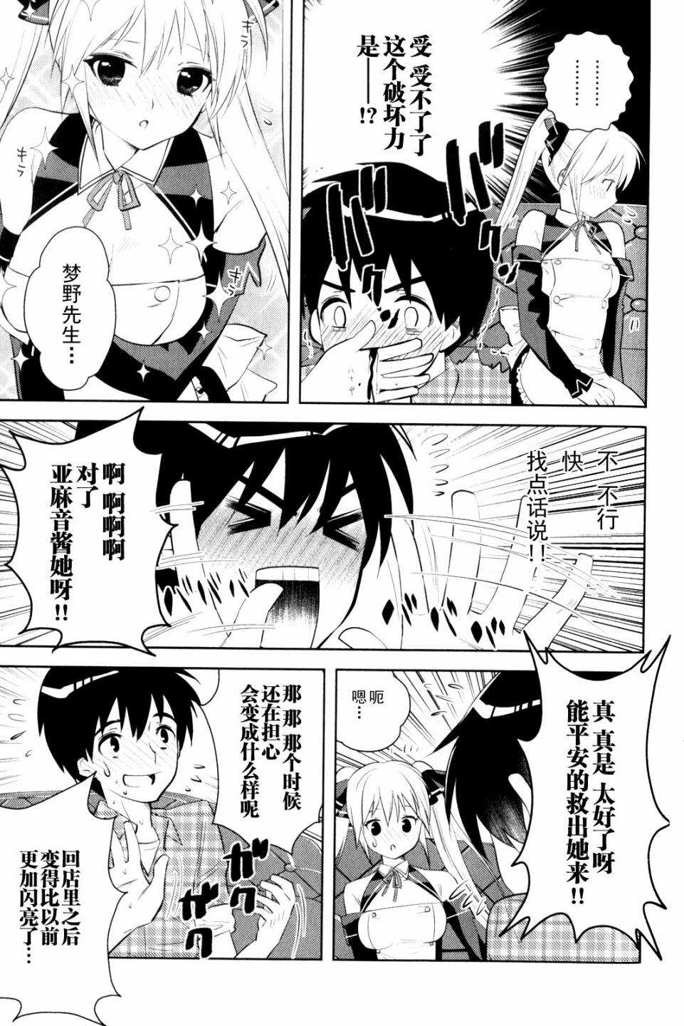 第9话 心的堡垒19