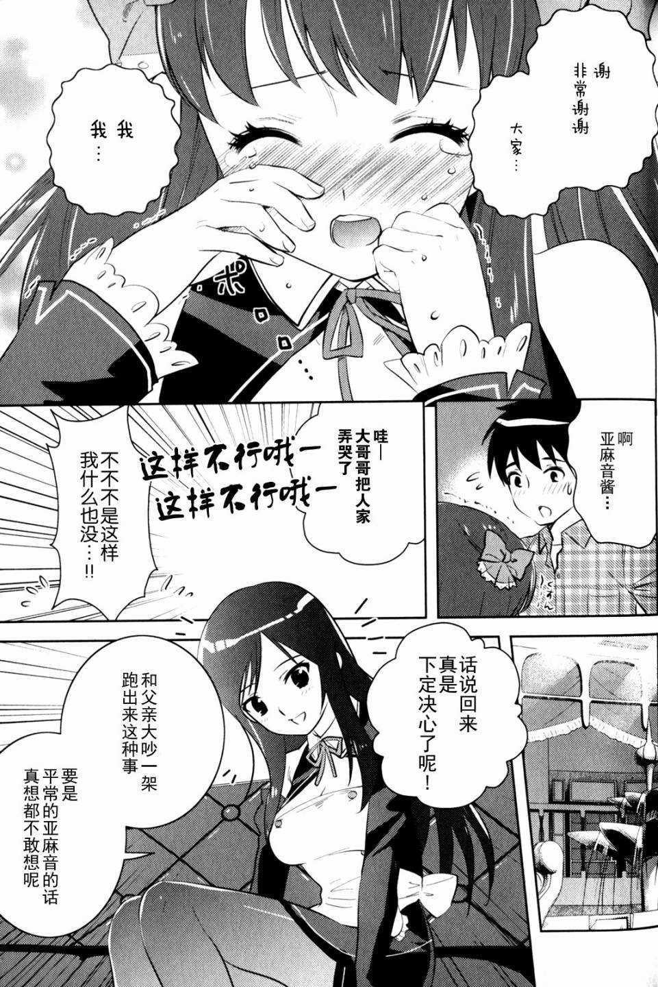 第9话 心的堡垒2