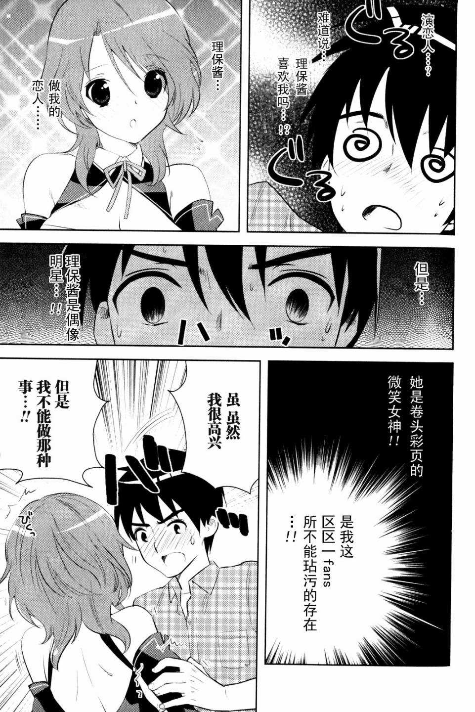 第9话 心的堡垒26