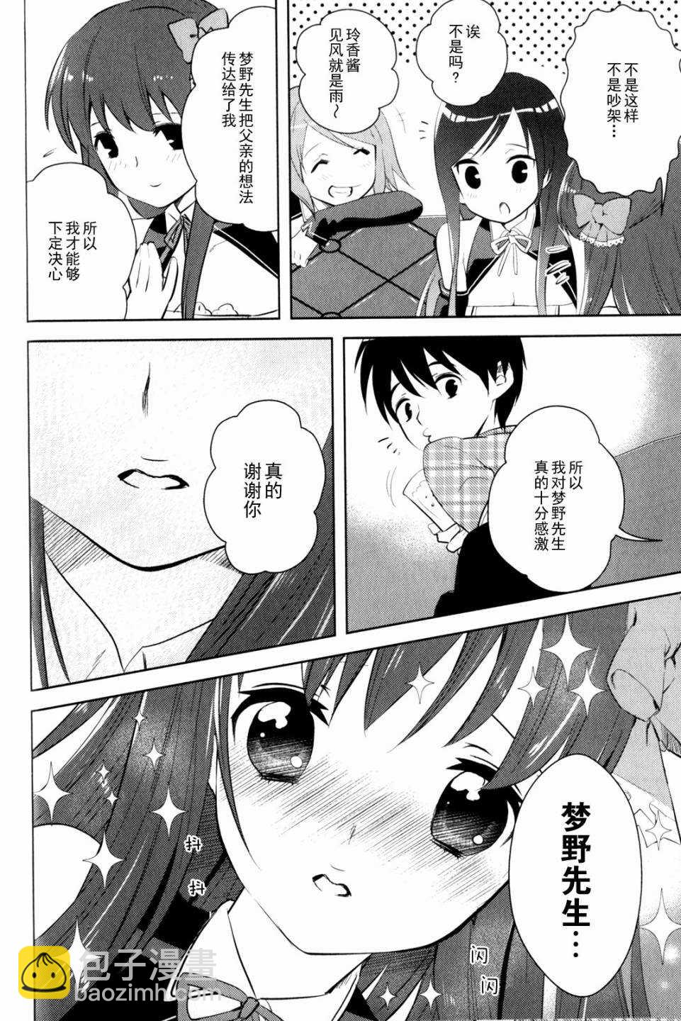 第9话 心的堡垒3