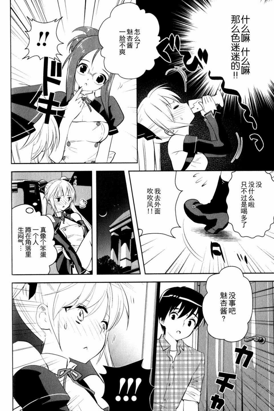第9话 心的堡垒5