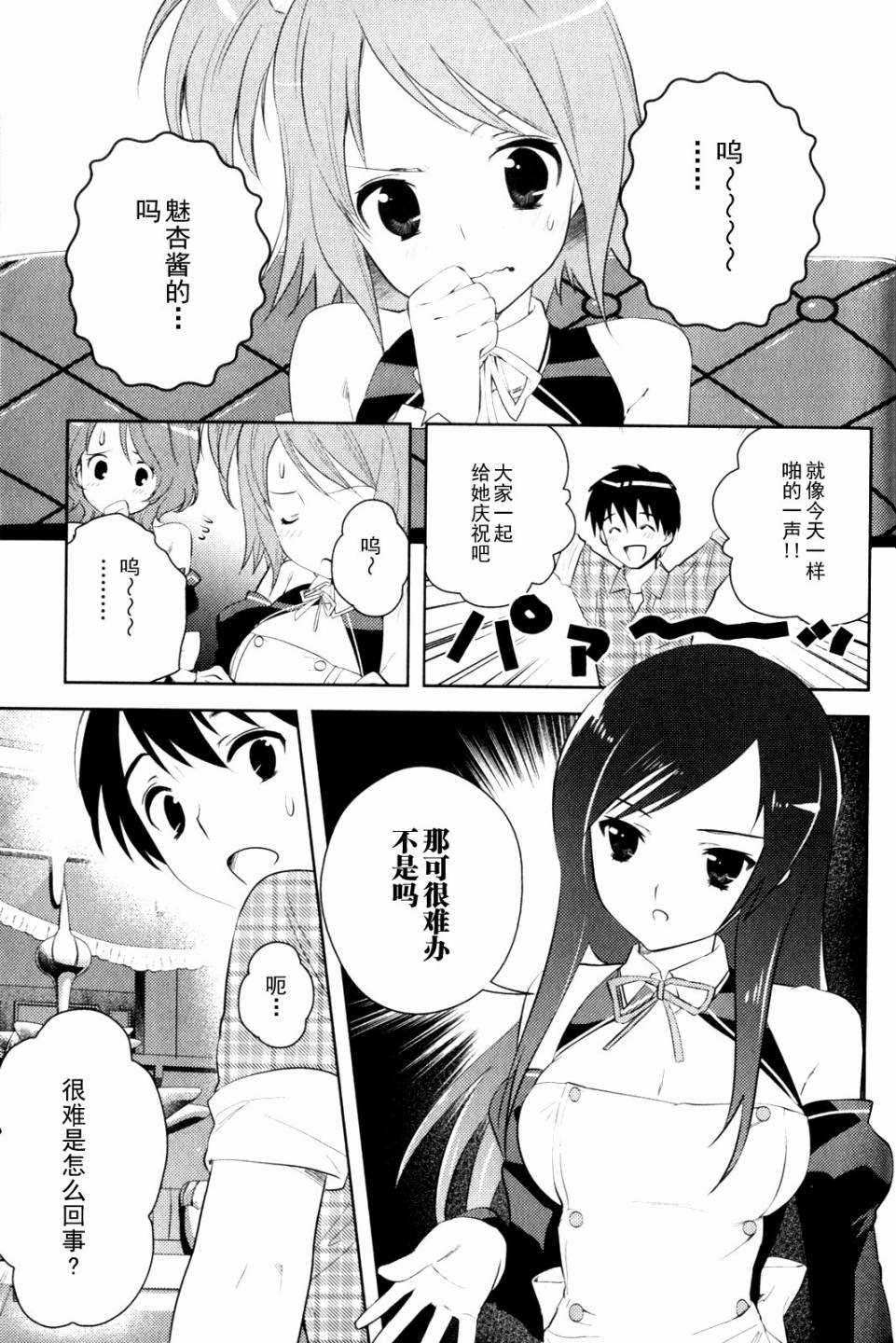 第9话 心的堡垒8