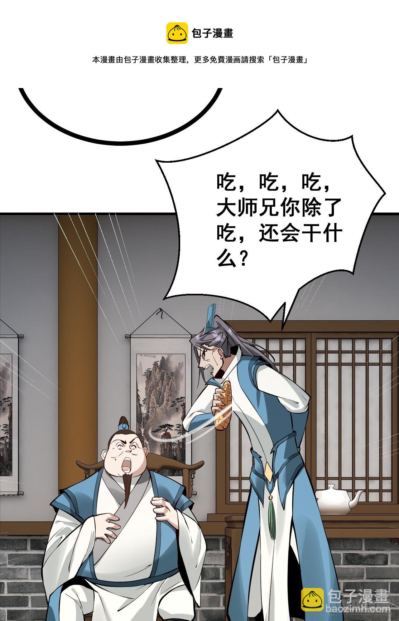 1- 这掌门，不当也罢！4