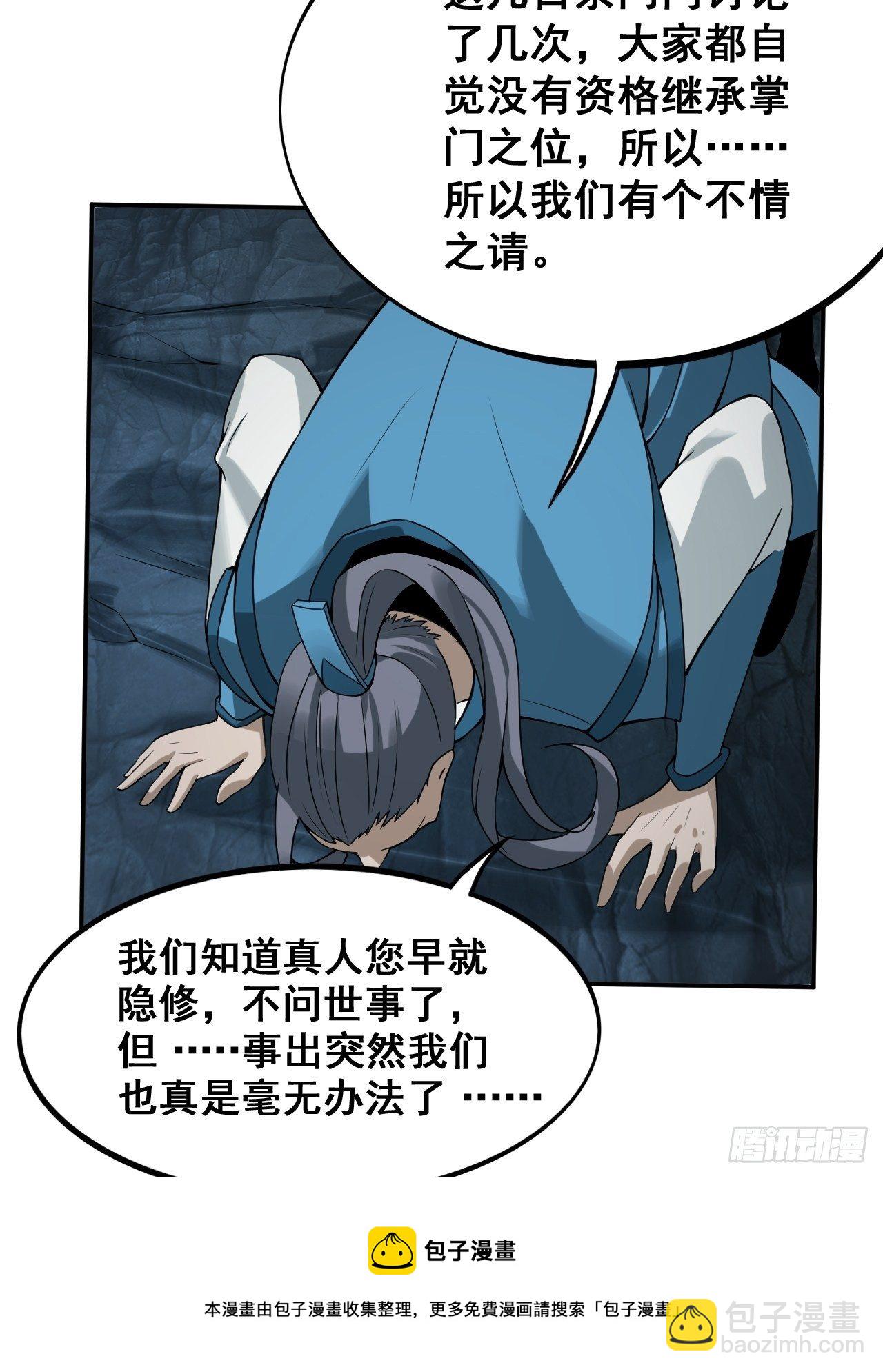 1- 这掌门，不当也罢！44