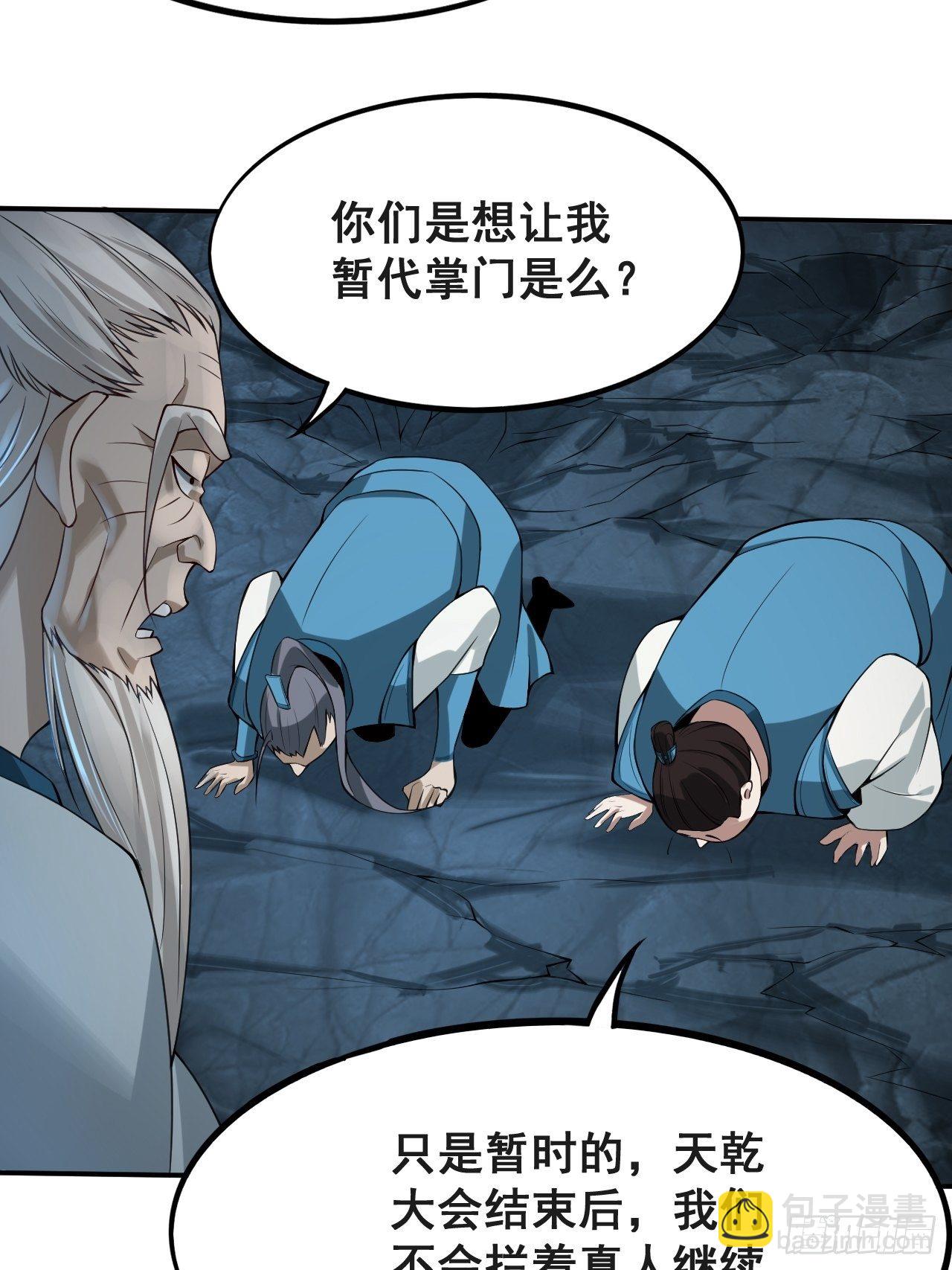 1- 这掌门，不当也罢！45