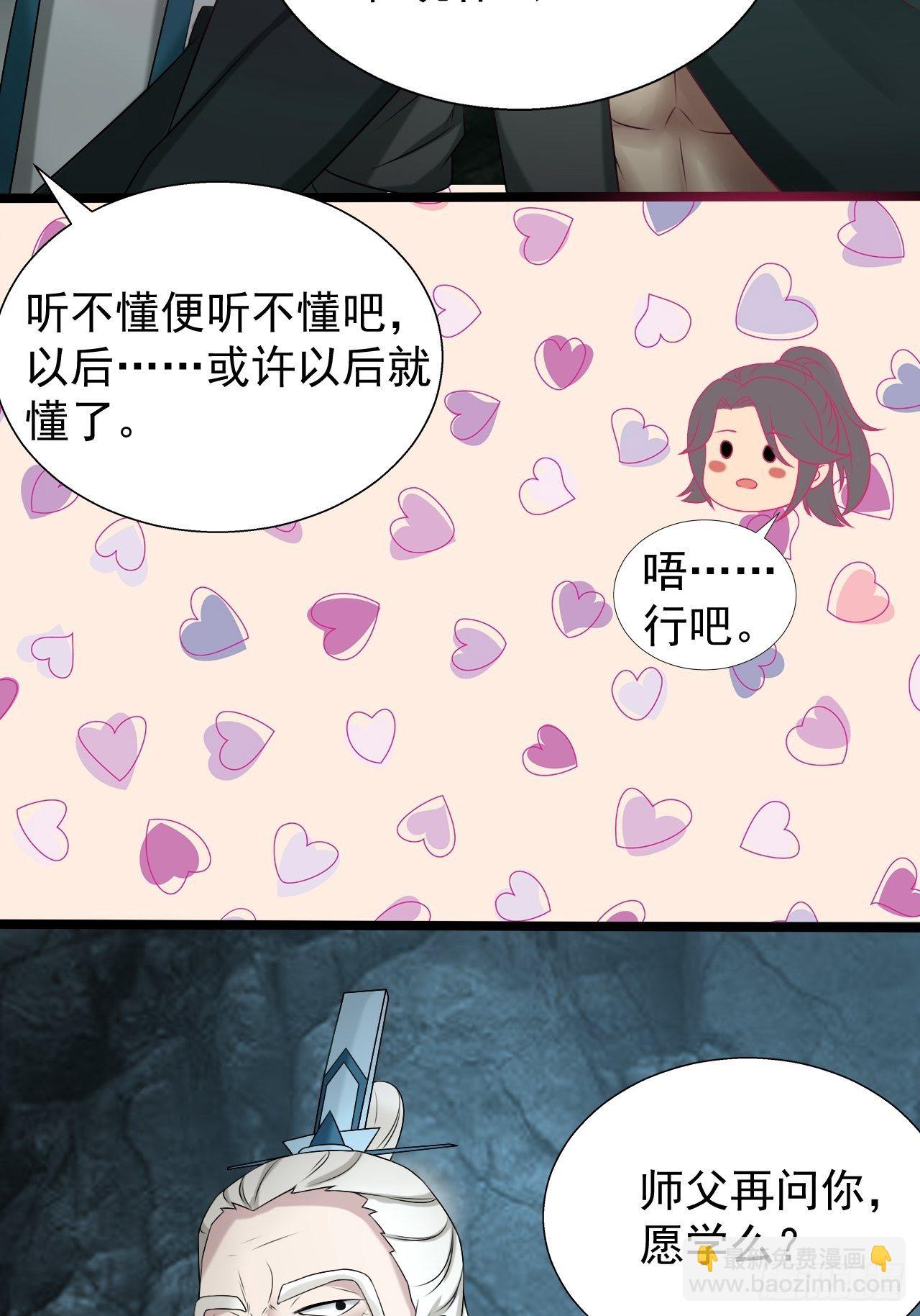 11-这般疼爱！徒儿承受不来~10