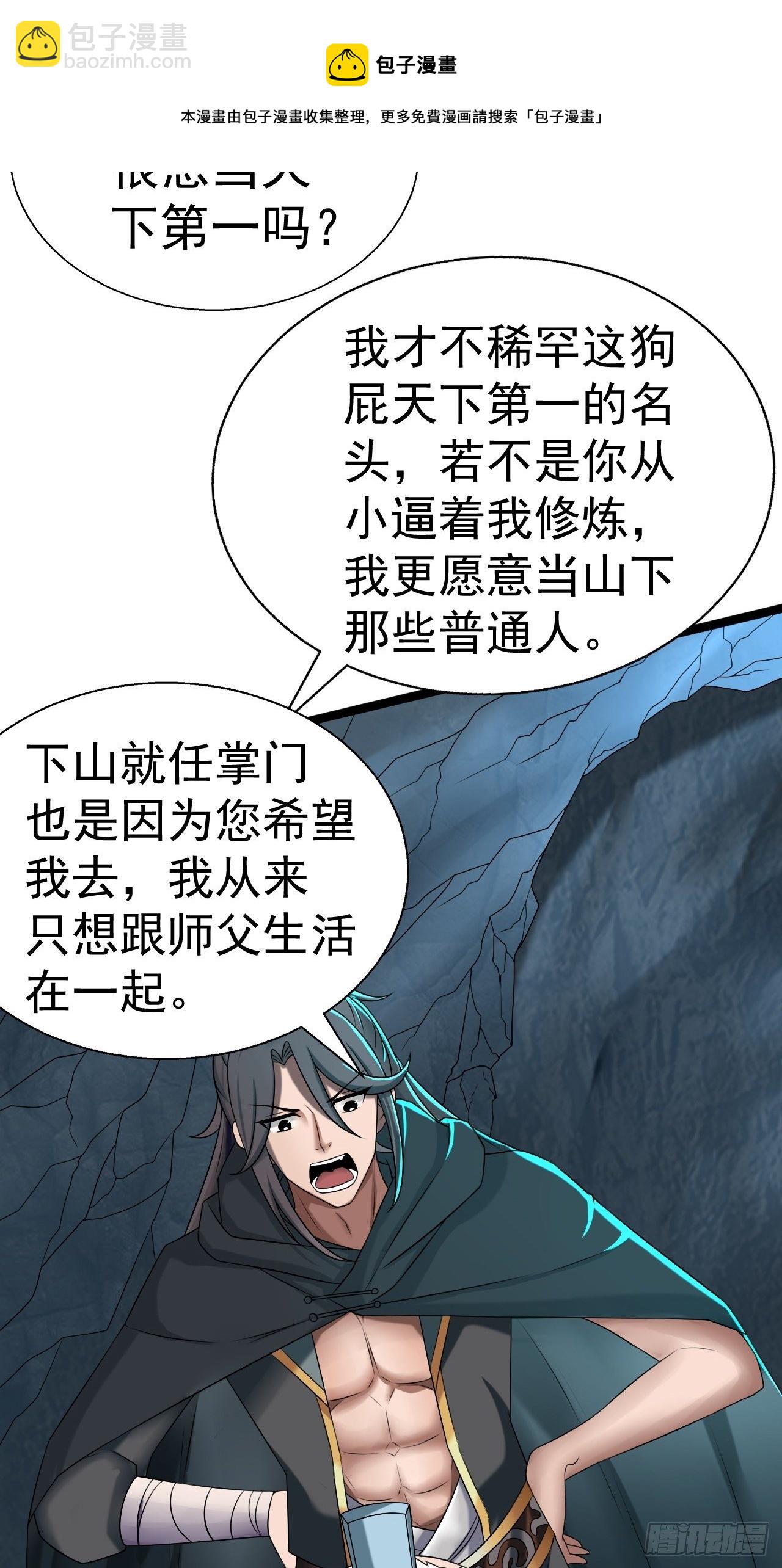 11-这般疼爱！徒儿承受不来~20