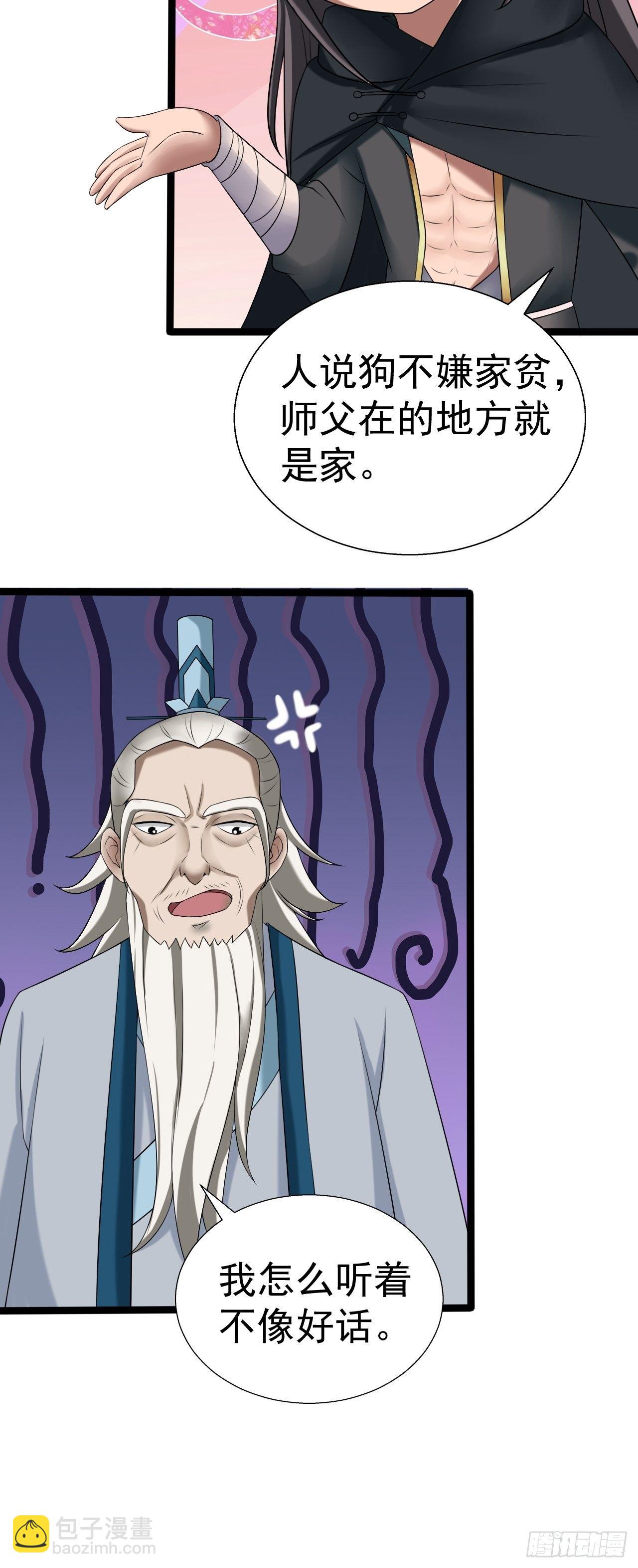 11-这般疼爱！徒儿承受不来~22