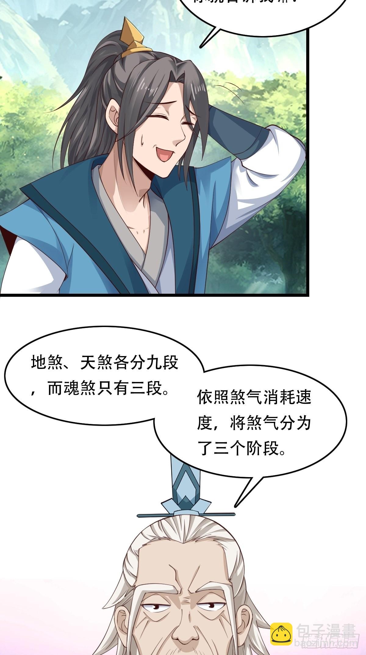 86-天生魂煞！14