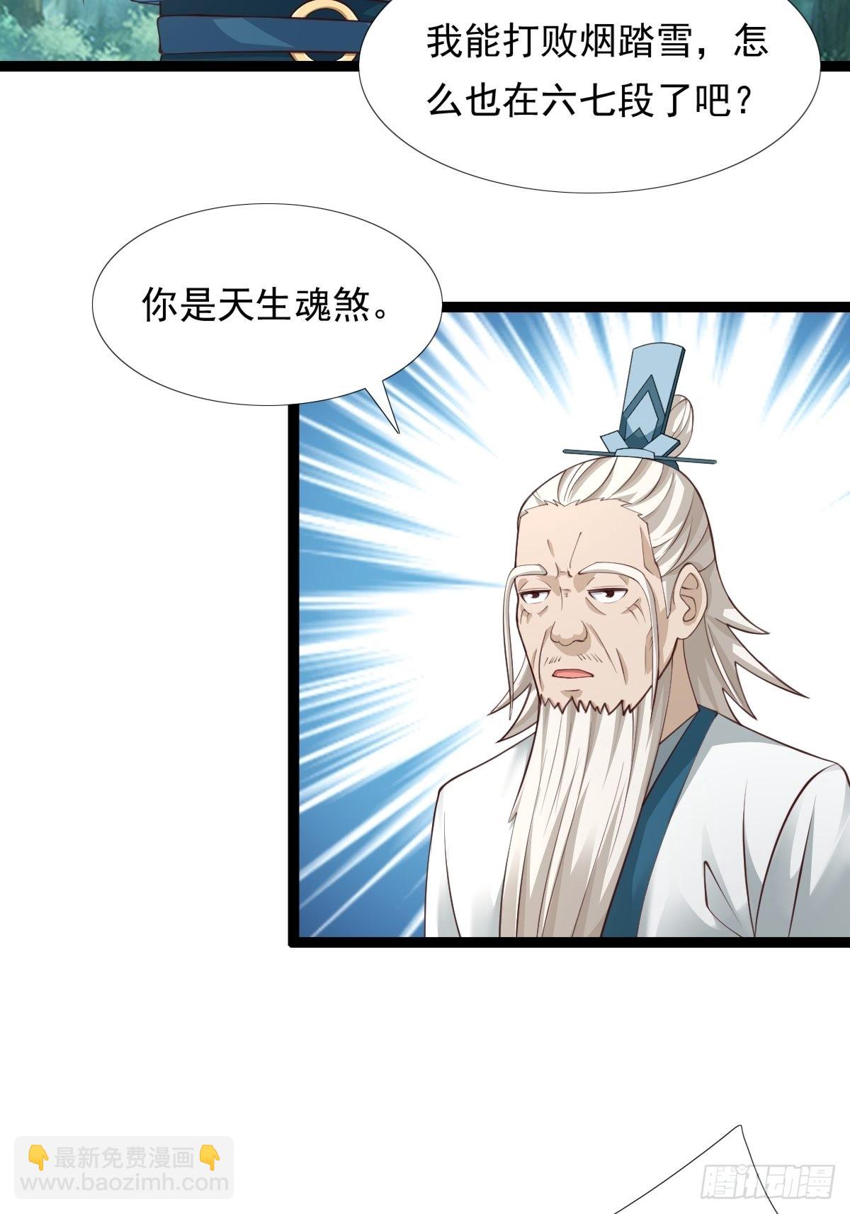 86-天生魂煞！26